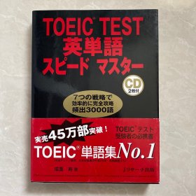 TOEIC TEST 英単語スピードマスター
日文日语原版
