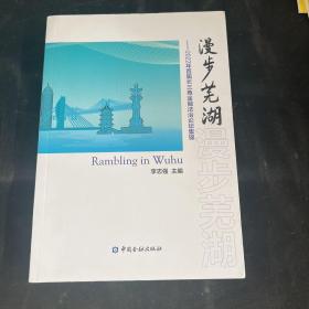 漫步芜湖--2022年首届长三角金融法治论坛集锦