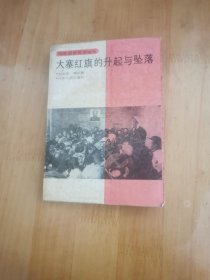 大寨红旗的升起与坠落