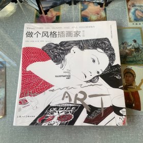 做个风格插画家（修订版）