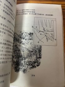 图解手相与诊病法