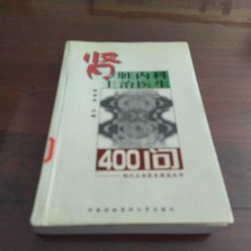 肾脏内科主治医生400问——现代主治医生提高丛书