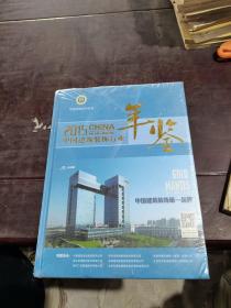 2015中国建筑装饰行业年鉴