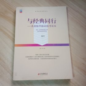 与经典同行