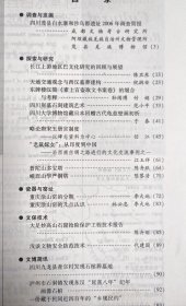 四川文物＿四川茂县白水寨和沙乌都遗址2006年调查简报；长江上游地区巴文化研究的回顾与展望；天地交通观念与西汉墓葬建构；东牌楼汉简《素上言盗取文书案卷》的缀合与考释；四川崖墓石刻建筑艺术；四川大学博物馆藏日本回赠古代龟兹壁画初析；略论唐宋玉册官制度＿以碑志资资为中心；“老鼠嫁女”从印度到中国；普陀山多宝塔；峨眉山华严铜塔；