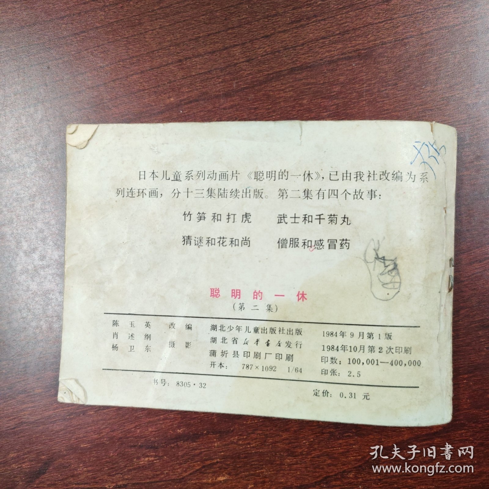 聪明的一休（2）（5）、（11）