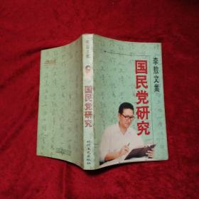 国民党研究d1