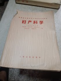 妇产科学