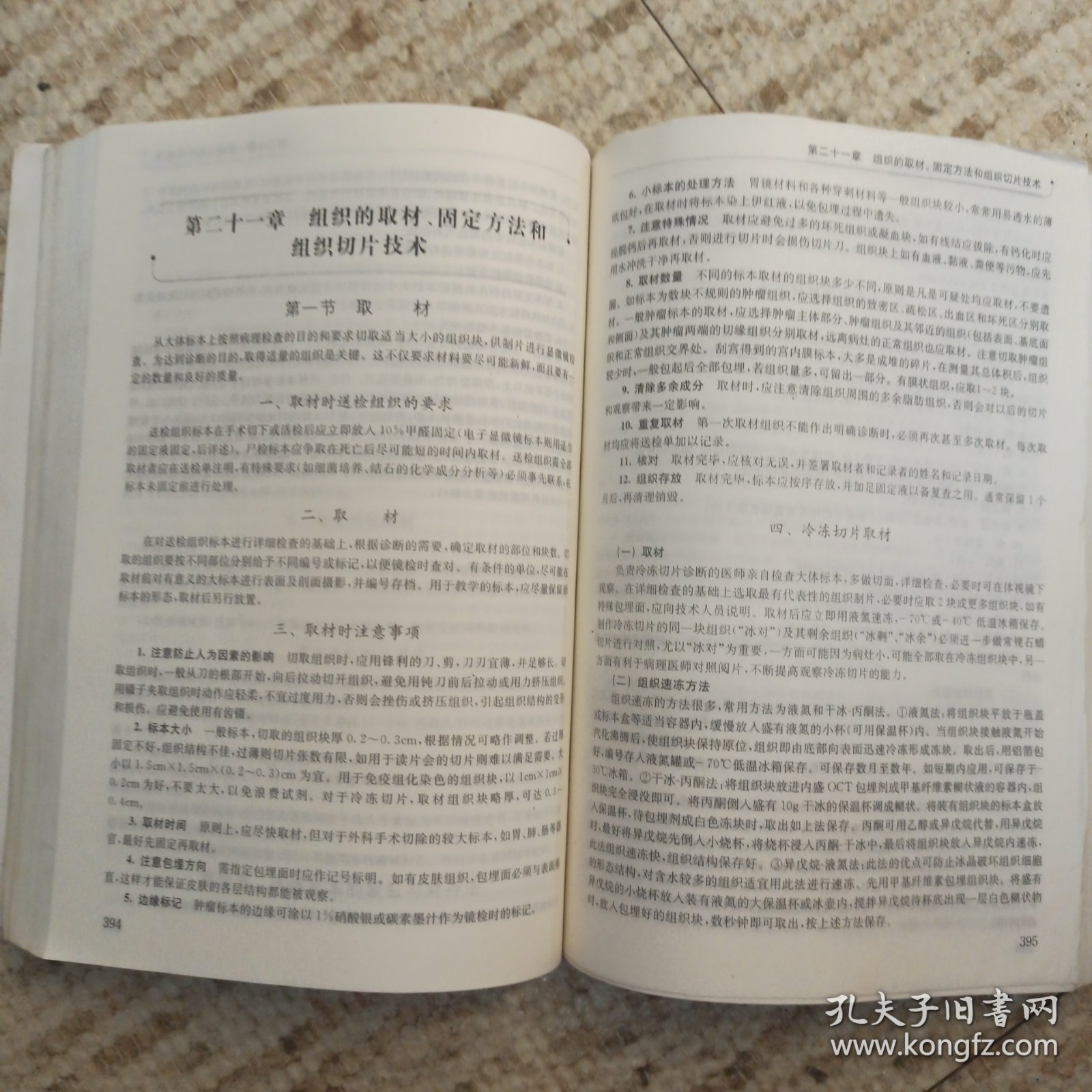 2013全国卫生专业技术资格考试指导：病理学技术（病理学技术<士、师、中级>）