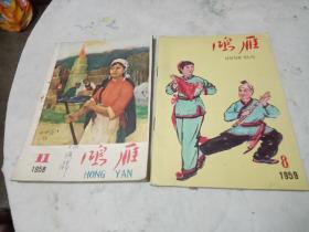 五十年代 鸿雁两本，品如图，请认真看图