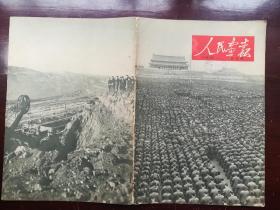 《人民画报》1953年4期