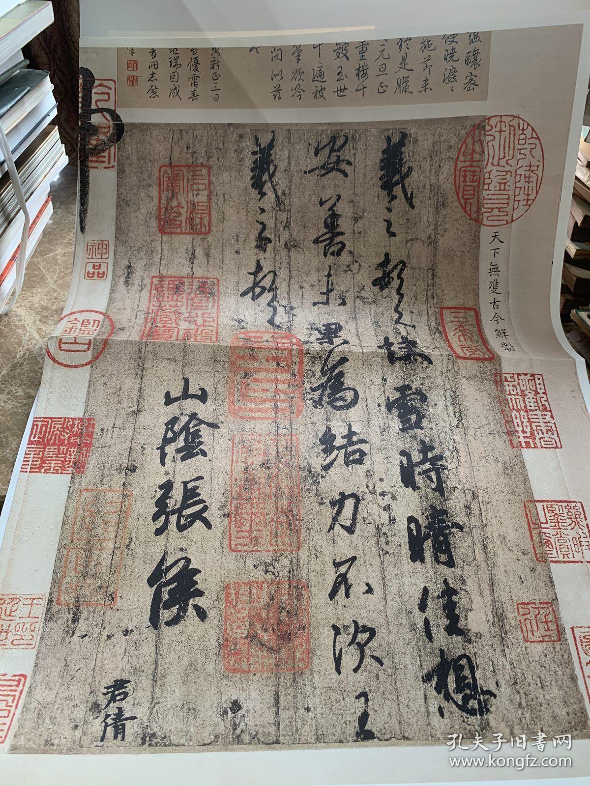 历代书法经典放大系列：王羲之快雪时晴帖