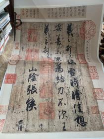 历代书法经典放大系列：王羲之快雪时晴帖