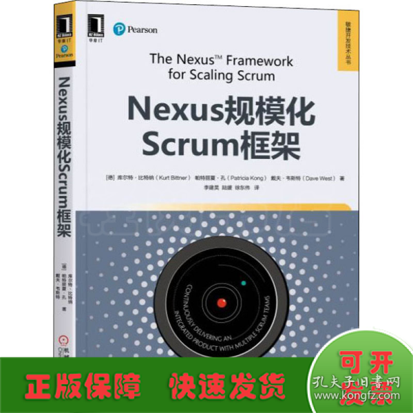 Nexus规模化Scrum框架