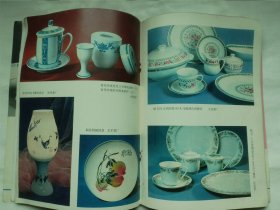 景德镇陶瓷1980年第1期复刊号