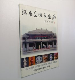 河南美术家画廊