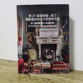 第27届安德鲁·马丁国际室内设计大奖获奖作品 室内设计界的奥斯卡 全球室内设计师获奖案例集锦室内设计装修公司软装配色风格参考案例书