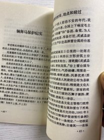 铜奔马出土记（正版如图、内页干净)