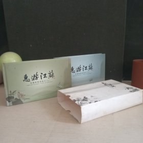 明信片 ：惠游江苏（上下）