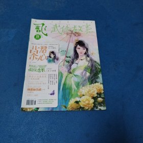 武侠故事 飞魔幻2014 06下B