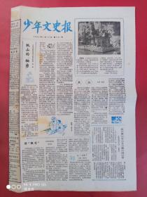 少年文史报1984年1月16日    全四版