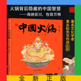 中国符号·中国火锅：天下第一锅