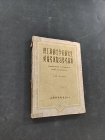 理工科硕士学位研究生英语考试复习参考资料