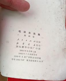 1969年，**资料。毛泽东选集三，四卷。红皮版。品相如图。低价惠让。