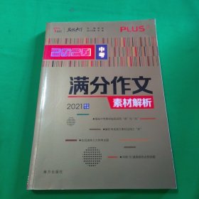 2020中考满分作文素材解析备战2021年中考智慧熊图书