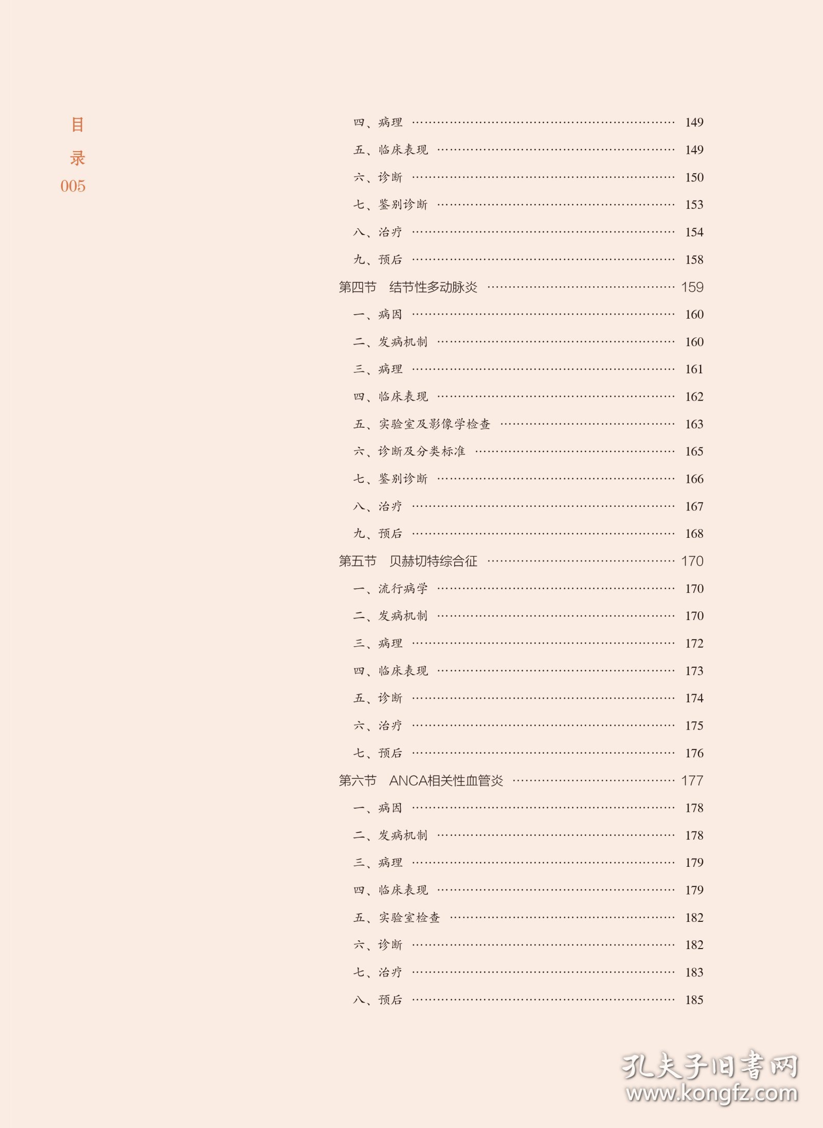 风湿免疫病学(北大医学新时代器官系统整合教材)