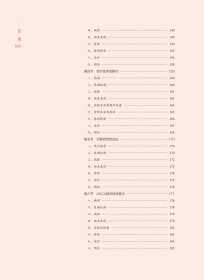 风湿免疫病学(北大医学新时代器官系统整合教材)
