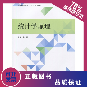 统计学原理(季丽) 9787542950505