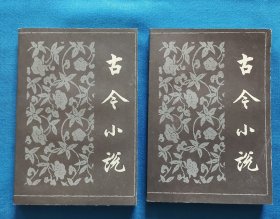 古今小说，品相好