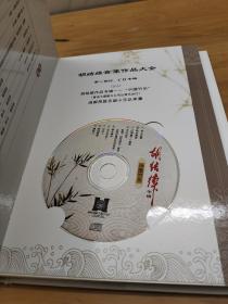 胡结续音像作品大全 第一部分CD专辑大全 含有15张CD  签名本