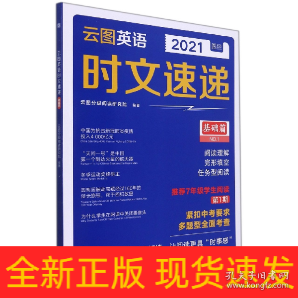 云图英语时文速递·基础篇