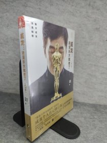 成龙：还没长大就老了（修订版