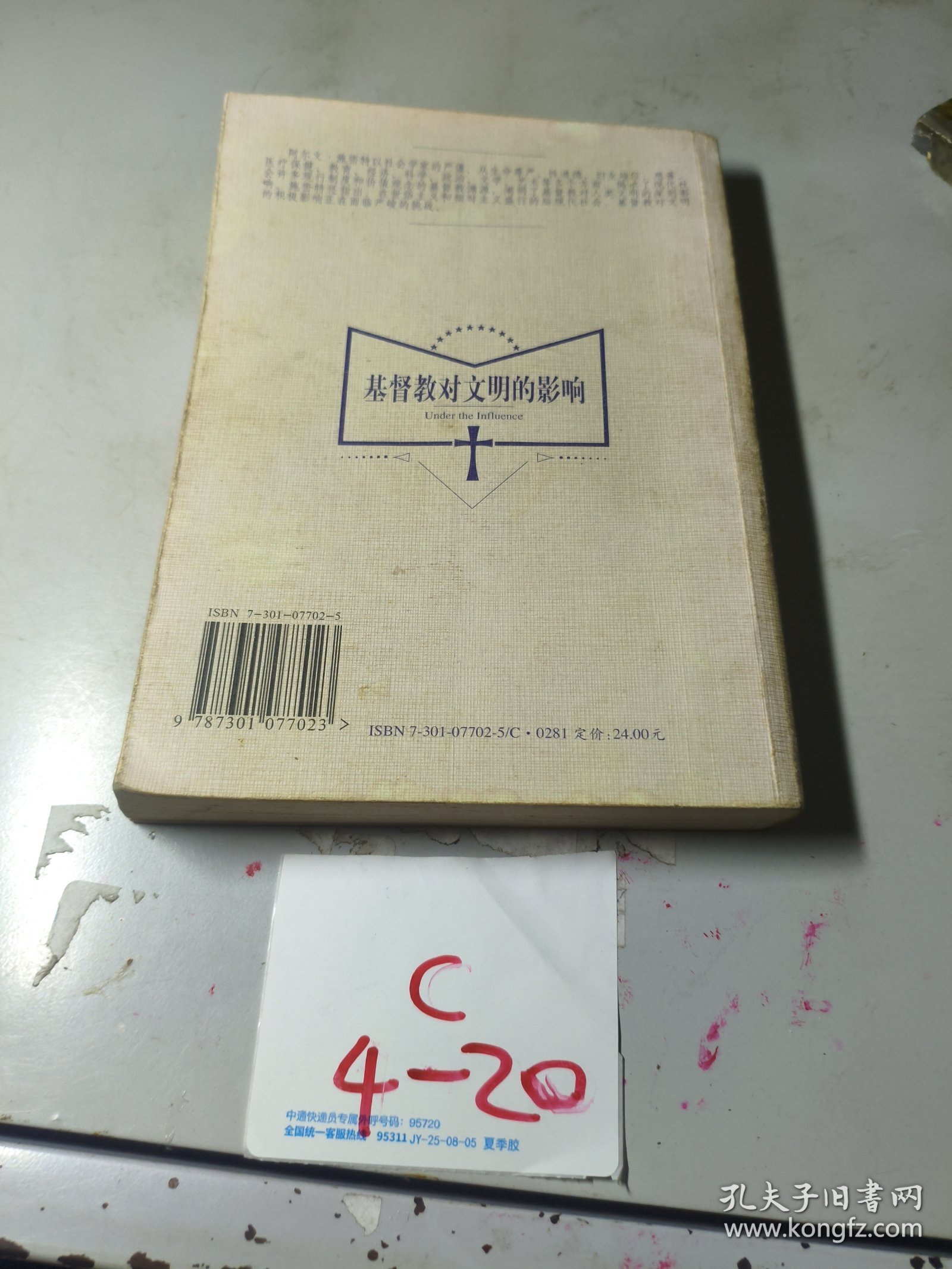 基督教对文明的影响