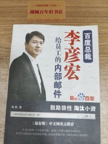 百度总裁李彦宏给员工的内部邮件