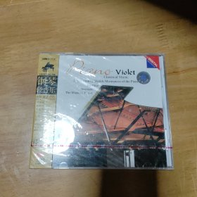 碟片 钢琴轻音乐 紫罗兰 全新未拆封