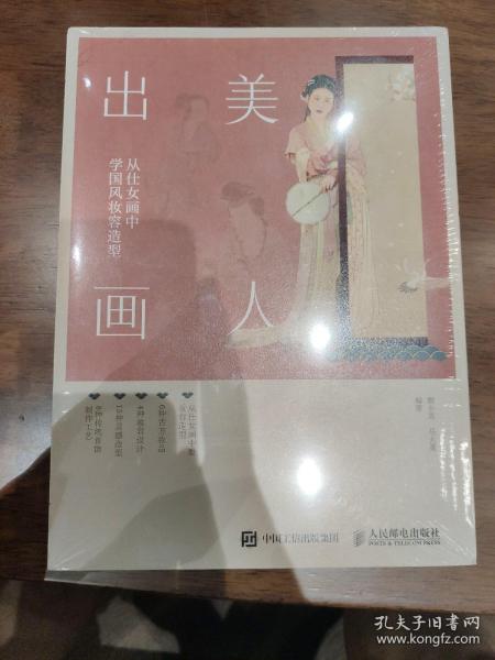 美人出画 从仕女画中学国风妆容造型