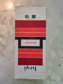 烟标：合意 过滤嘴香烟  湖北广水卷烟厂出品   竖版    共1张售    盒六018