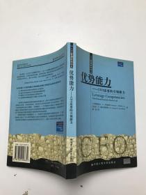 优势能力：CFO需要的引领能力