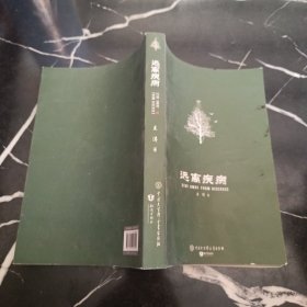 失传的营养学 远离疾病