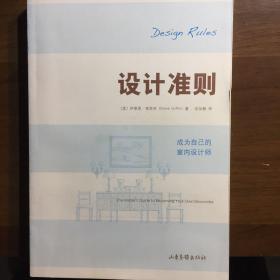 设计准则：成为自己的室内设计师 The Insider’s Guide to Becoming Your Own Decorator