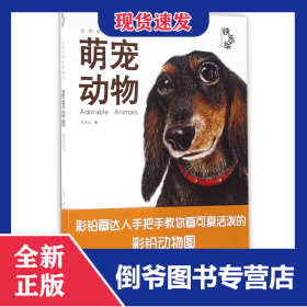 萌宠动物/快乐绘