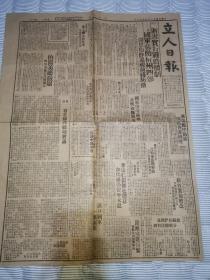 报刊文献    民国38年立人日报  1--4版  浙省实行战时体制国军布防杭州市郊    泊沪美艦撤退    国军仍守苏州嘉兴尚无战事  折痕处有损伤