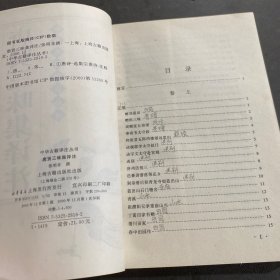 唐贤三昧集译注