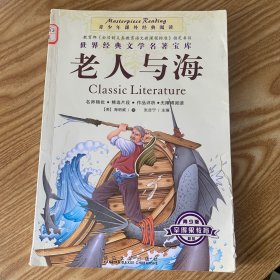 老人与海