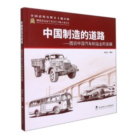 中国制造的道路--图说中国汽车制造业的发展
