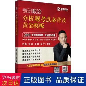 2020考研政治分析题考点必背及黄金模板